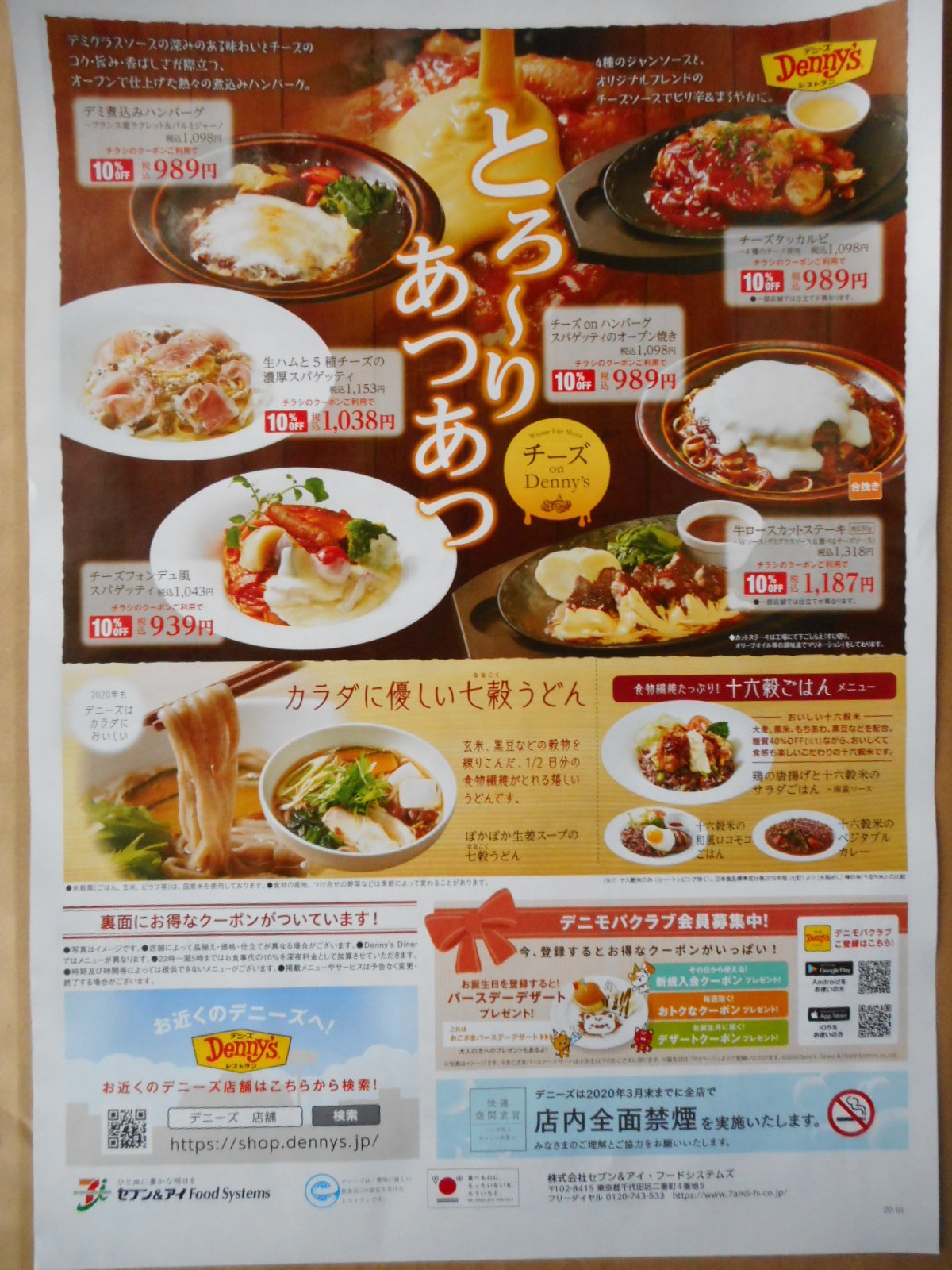 値下げ デニーズ クーポンチラシ