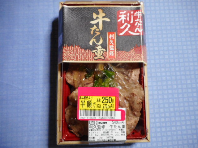 実食 半額シール 利久監修 牛たん重と海苔弁当 唐揚げ ツバメのようにスィスィと