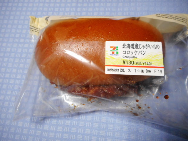 実食 セブンイレブン 北海道産じゃがいものコロッケパン ツバメのようにスィスィと