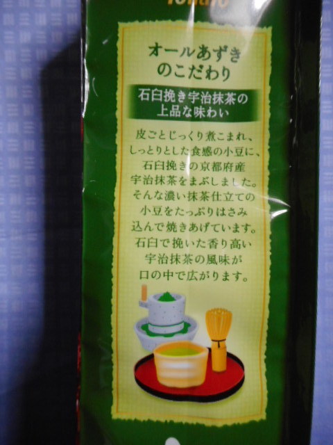 実食 東ハト オールあずき 濃い抹茶仕立て ツバメのようにスィスィと